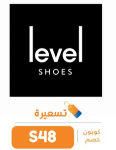 ليفل شوز