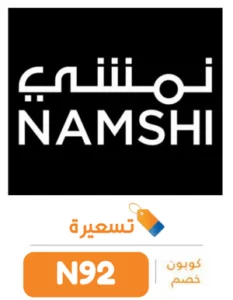 نمشي