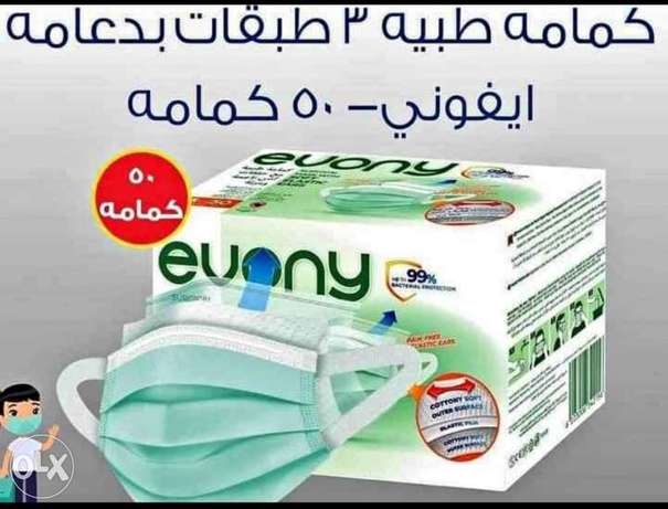 كمامة ايفوني الطبية مع حلقات أذن ناعمة ومرنة – ٣ طبقات – ٥٠ قطعة